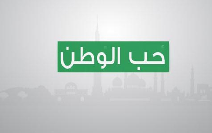 كلمات عن حب الوطن Ra2ed