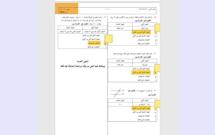 اسئلة قدرات لفظي