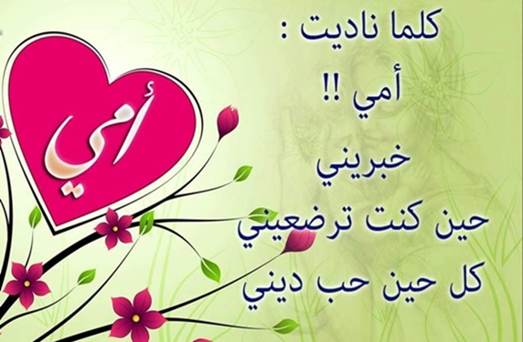 حكم عن الأم Ra2ed