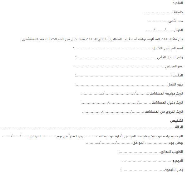 تقرير طبي مختوم جاهز للطباعة