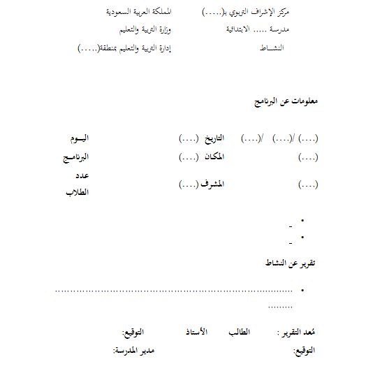 تقرير تدريب ميداني جاهز Ra2ed