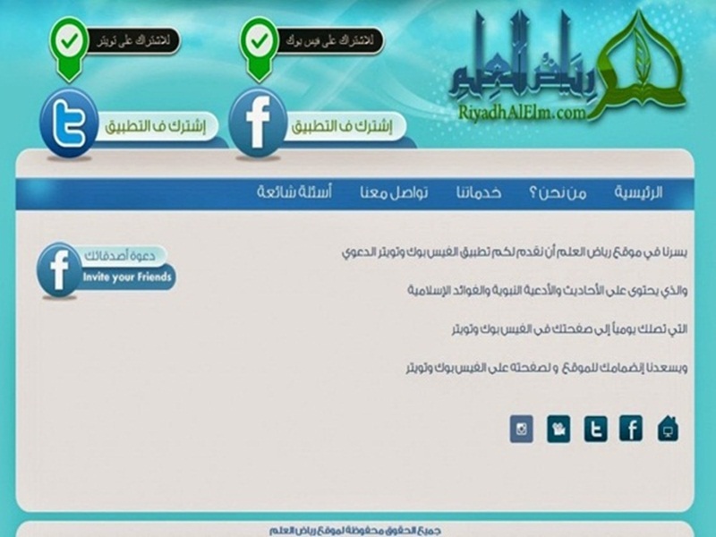 تطبيقات اسلامية في غاية الروعة لموقع فيس بوك