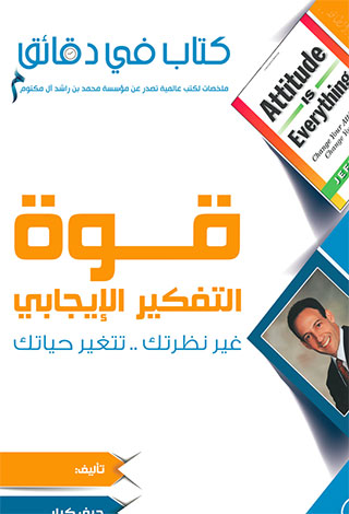 مؤسسة محمد بن راشد آل مكتوم تسلط الضوء على ركائز النجاح في الحياة المهنية والاجتماعية