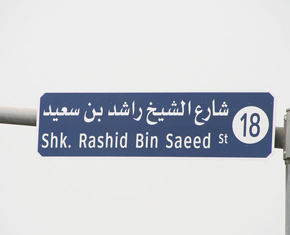 تركيب أرقام الطرق في اللوحات الجديدة للشوارع في مدينة أبوظبي