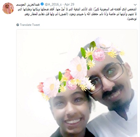 بالصور: داعية سعودي يثير غضب السعوديين بصورته مع شقيقته!