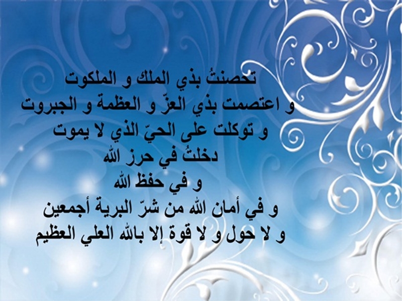 10 خلفيات أدعية للوقاية من الحسد