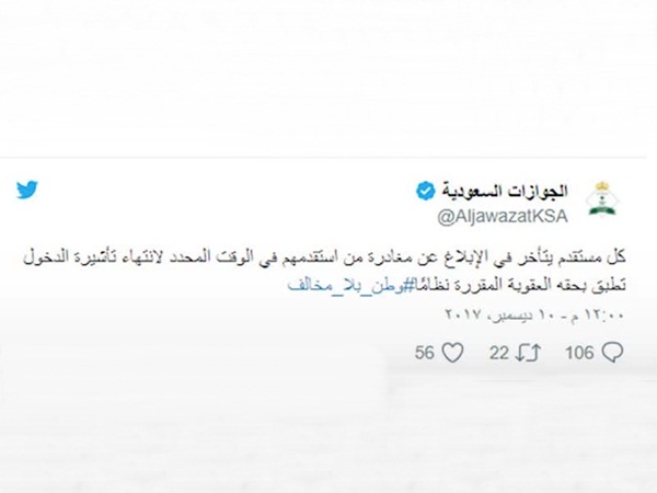 قانون العقوبات الجديد بشأن تأخيرات الإبلاغ عن مغادرة المستقدمين