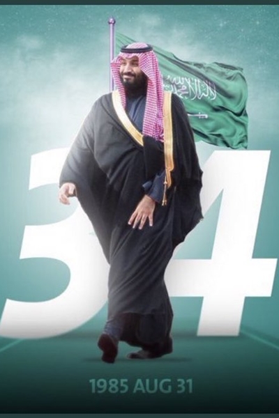شاهد..هكذا احتفل السعوديون بعيد ميلاد ولي العهد
