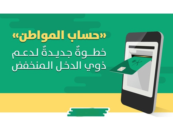 الكشف عن أكبر دعم سعودي في حساب المواطن