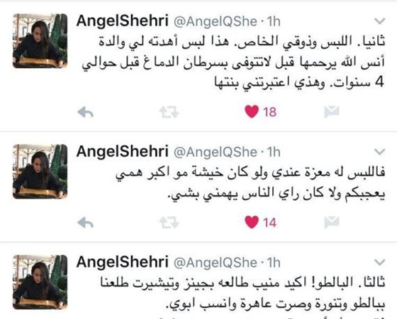 الشهري تنتظر عقوبة الحبس أو الغرامة أو كلاهما على خلعها للعباءة