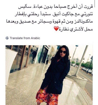 الشهري تنتظر عقوبة الحبس أو الغرامة أو كلاهما على خلعها للعباءة