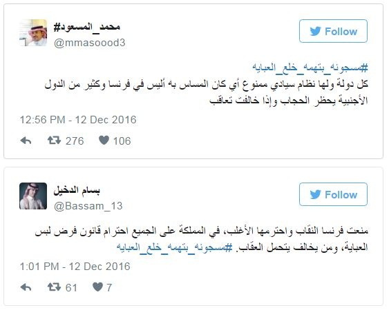الشهري تنتظر عقوبة الحبس أو الغرامة أو كلاهما على خلعها للعباءة