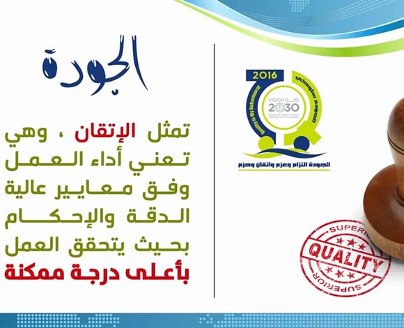 ما هي آليات ومعايير الجودة في التعليم