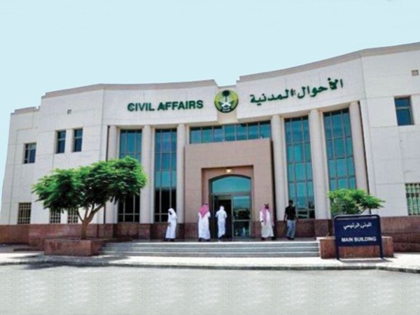 الأحوال المدنية السعودية تُعلن عن موعد إصدار البطاقة الوطنية الجديدة وتكشف الكثير من المميزات بها