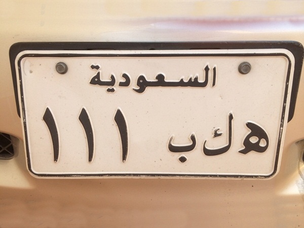 لهذا السبب المرور يقوم بحجز المركبات التي تحمل لوحات خليجية بالسعودية