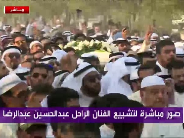 جنازة حاشدة للفنان عبد الحسين عبد الرضا .. فيديو