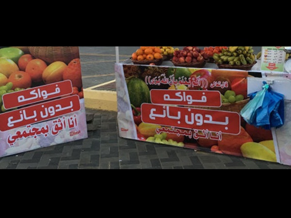 يبيع الفاكهة على عربة .. ولكن بدون بائع