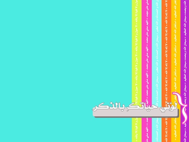 10 خلفيات اسلامية في غاية الروعة للموبايل