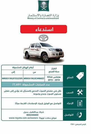 استدعاء أكثر من 100 ألف سيارة من نوع هايلوكس وورتشنز
