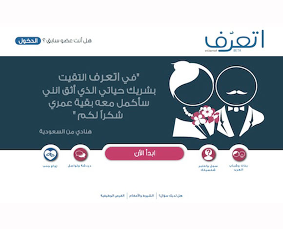موقع "اتعرّف" للتعارف يجني استثماراً بقيمة 150 ألف دولار