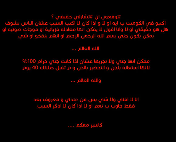 بالفيديو ... السعوديون يستحضرون الجن بـ لعبة تشارلي