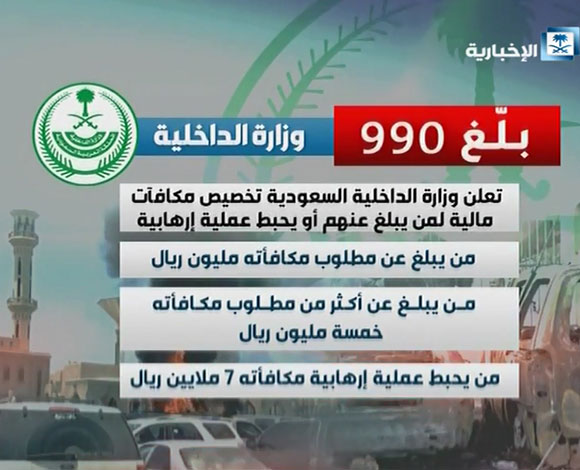 بالفيديو.. لهذه الأسباب السعودية أعلنت عن مكافآت تصل لـ 7 ملايين ريال