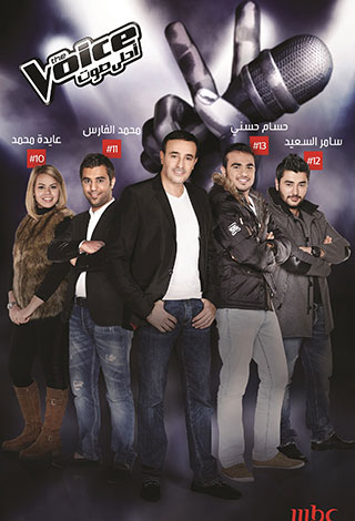 أول حلقة من "العروض المباشرة" تشهد منافسة حامية ما بين 16 مشتركاً  