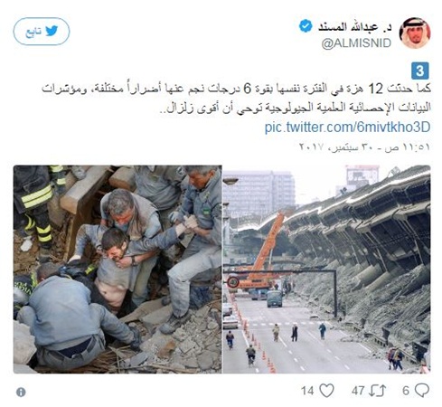 توقعات بتعرض المملكة لزلازل قوية قريبًا