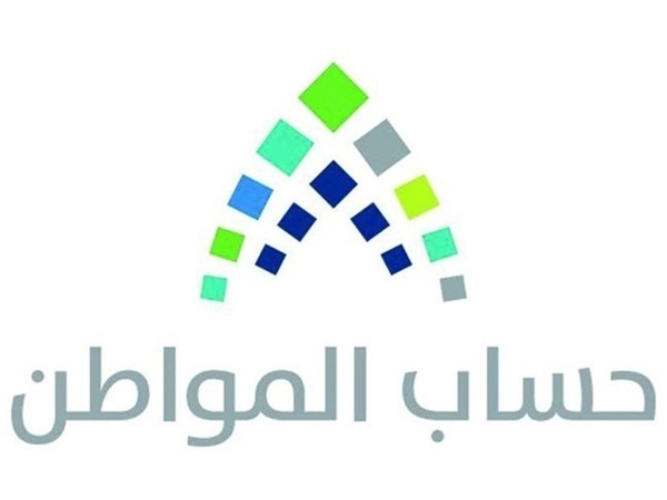 هكذا يمكنكم اعتماد الحساب الجديد في حساب المواطن