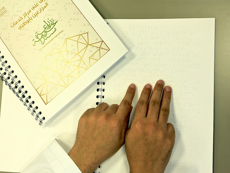 تكريم أول معلم كفيف في الإمارات