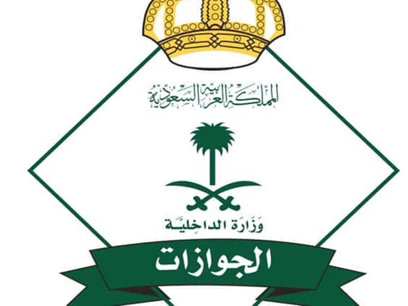 الجوازات توضح إجراءات إصدار الإقامة