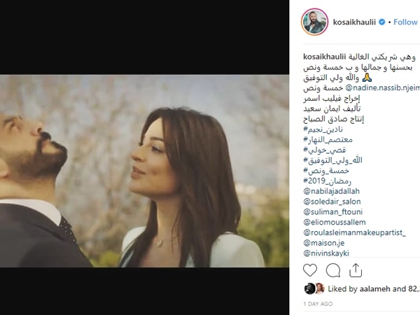 اضغط لمشاهدة الصور: غزل متبادل بين نادين نسيب نجيم وقصي خولي!