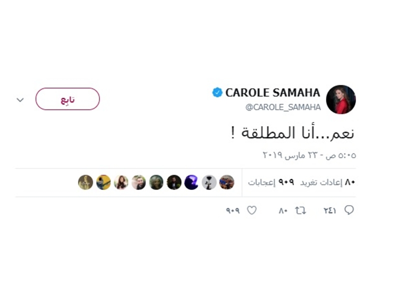 اضغط لمشاهدة الصور: "نعم أنا المطلقة"... كارول سماحة تصدم متابعيها