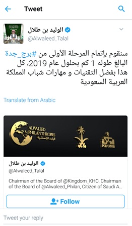 الانتهاء من برج جدة بحلول 2019 .. ليصبح أطول برج في العالم