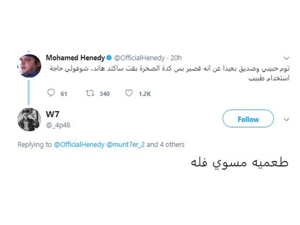 مزحة بين النرويج وهنيدي تتحول إلى شجار بسبب  .. الطعمية