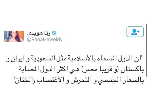 لماذا غضب السعوديون من رنا هويدي المصرية