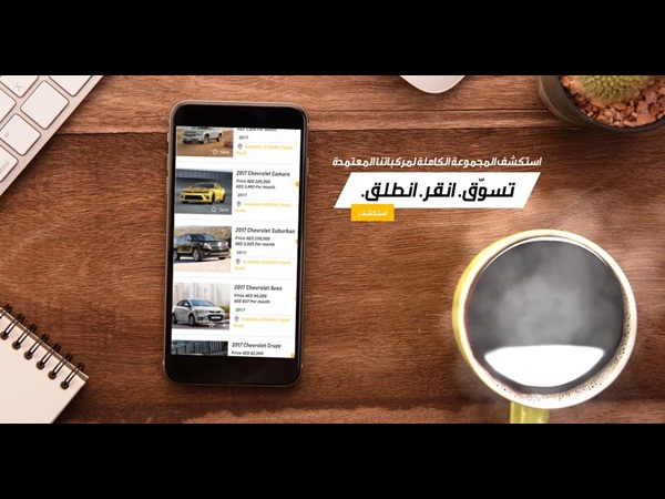 شيفروليه تحضر مفاجأة إليكترونية للإمارات .. شاهد الفيديو