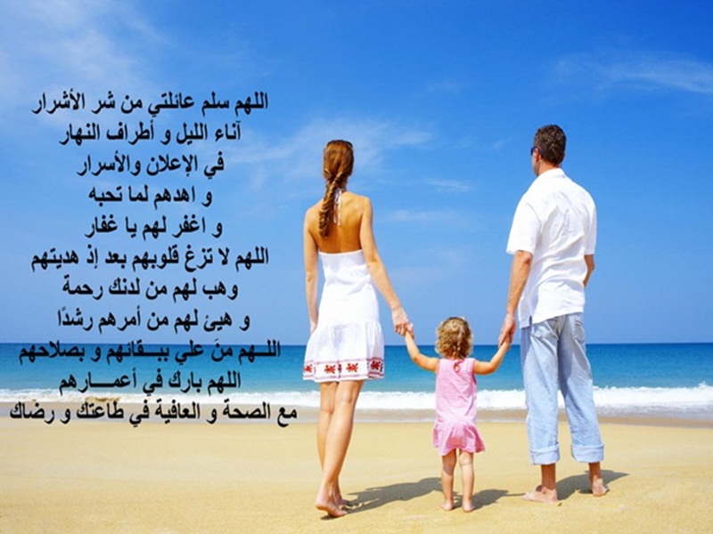 10 خلفيات أدعية للعائلة