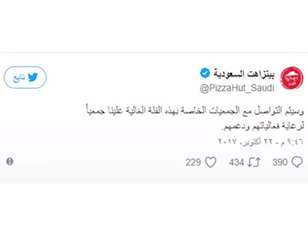 وزارة التجارة تتوعد بيتزا هت السعودية بسبب تغريدة