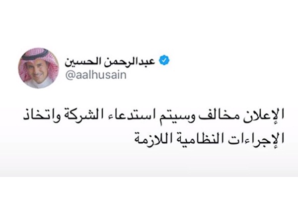 وزارة التجارة تتوعد بيتزا هت السعودية بسبب تغريدة
