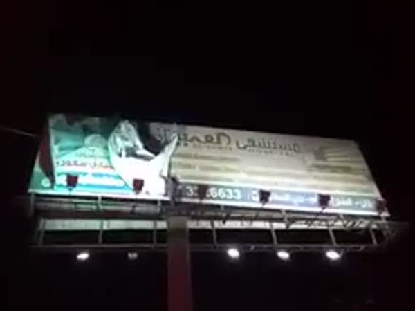 بالفيديو .. وزارة الصحة تزيل إعلانًا لأحد المستشفيات