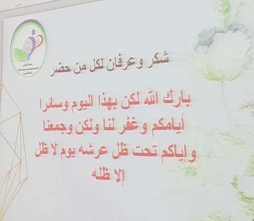 بالفيديو: مدرسة في مكة تفاجئ طالبة بحفل زفاف!