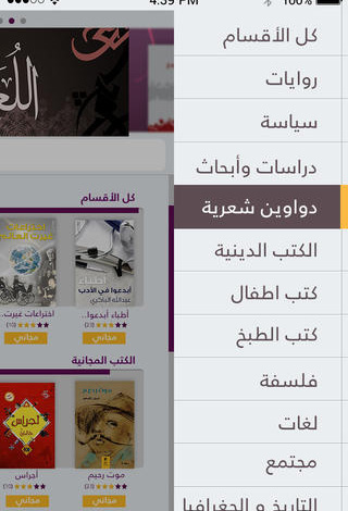 Hello Books مكتبة عربية لقراءة الكتب على أجهزة آيفون