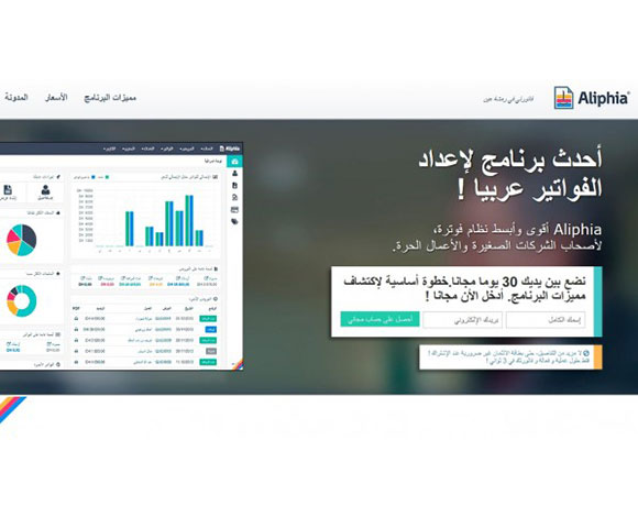 Aliphia: برنامج لإنشاء الفواتير عبر الإنترنت