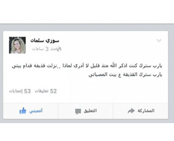 الممثلة السورية سوزان سلمان ضحيّة قذيفة هاون  