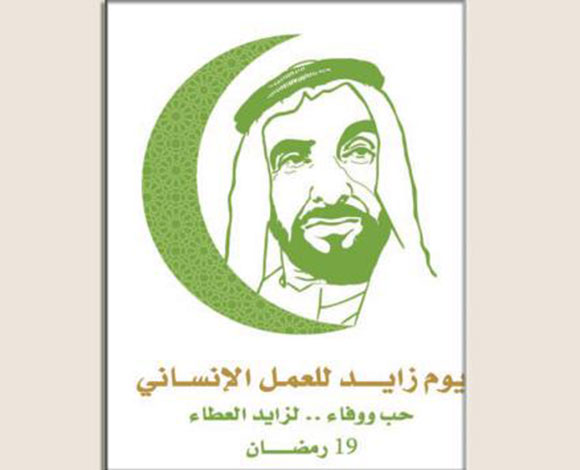 في يوم زايد: "رؤيا الشيخ زايد للإمارات ترتكز على إنسانيته وكرم أخلاقه"