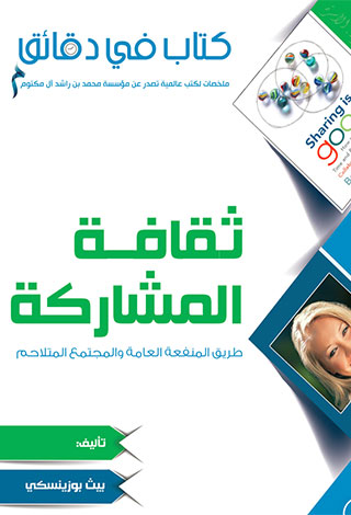 مؤسسة محمد بن راشد آل مكتوم تسلط الضوء على ركائز النجاح في الحياة المهنية والاجتماعية
