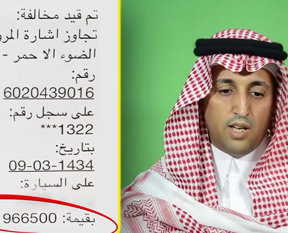 بالفيديو: مخالفة مرور لرجل سعودي لن تصدق قيمتها