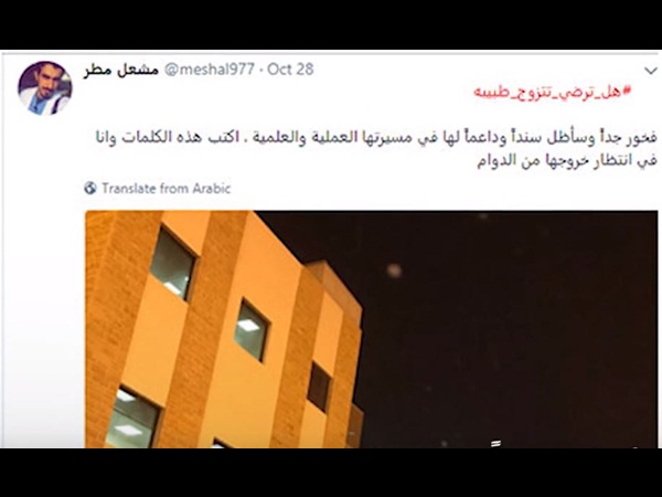 هل تقبل الزواج بطبيبة يغزو تويتر