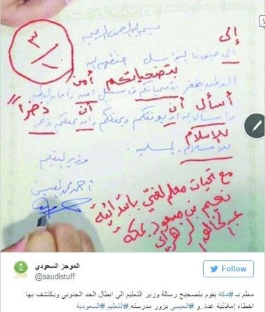 معلم يعطي وزير التعليم السعودي 3 من 10